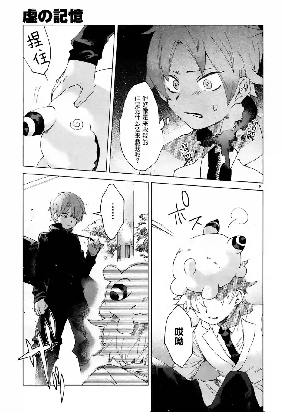 虚之记忆第03话