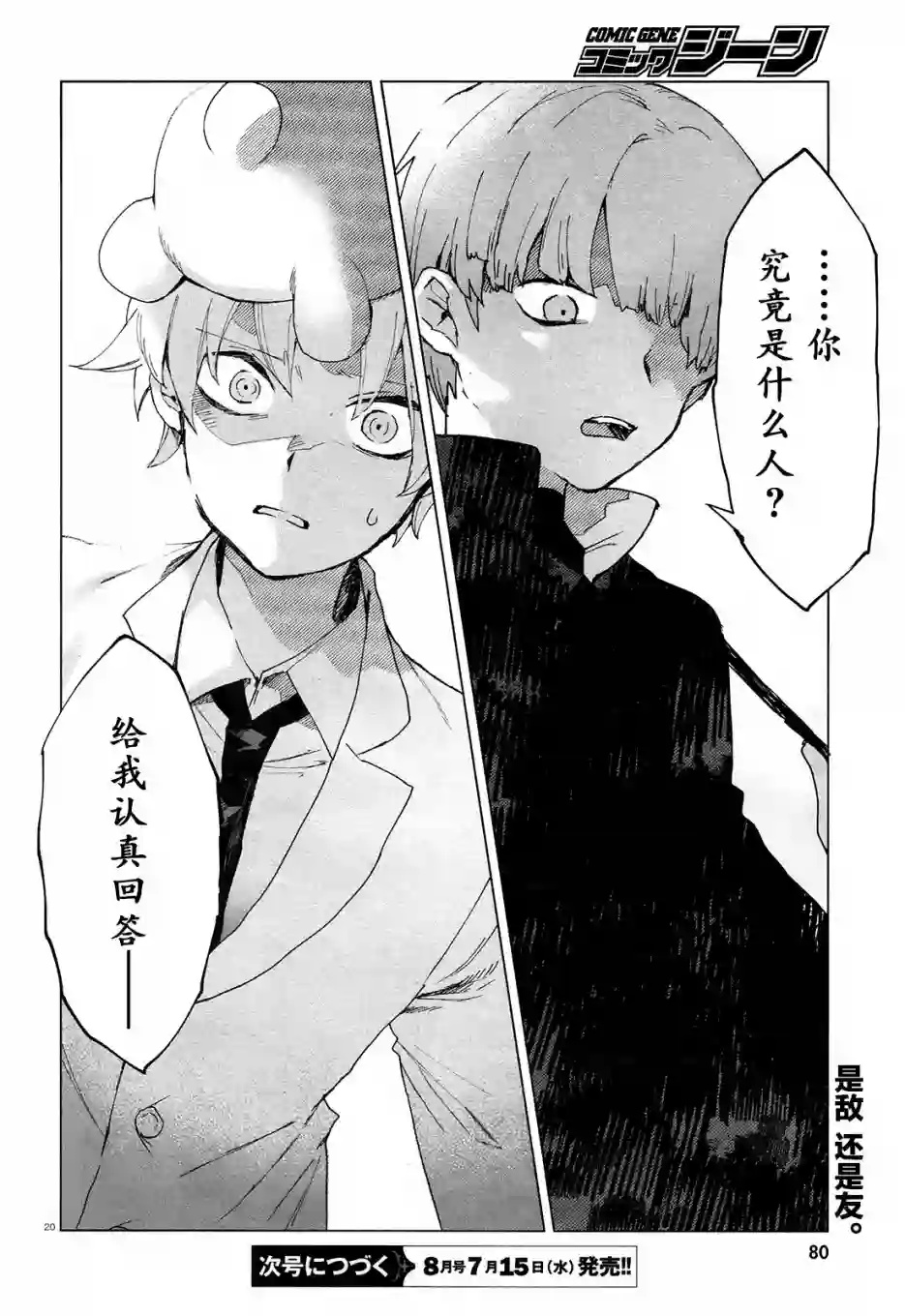 虚之记忆第03话