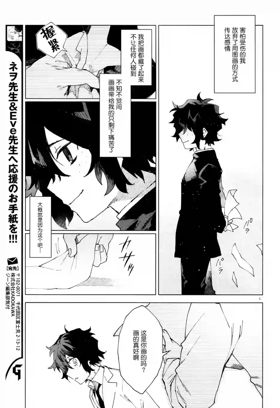 虚之记忆第03话