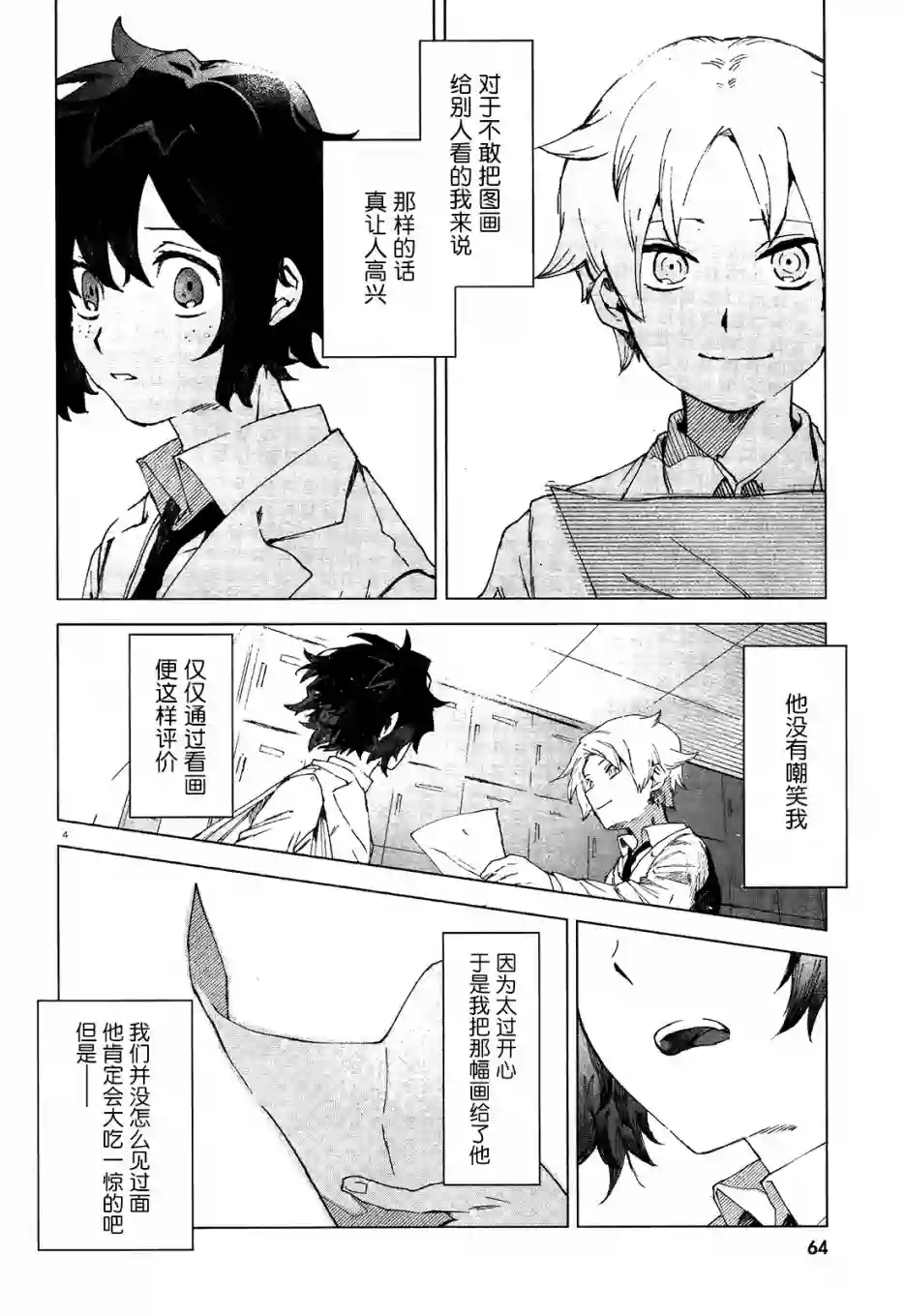 虚之记忆第03话