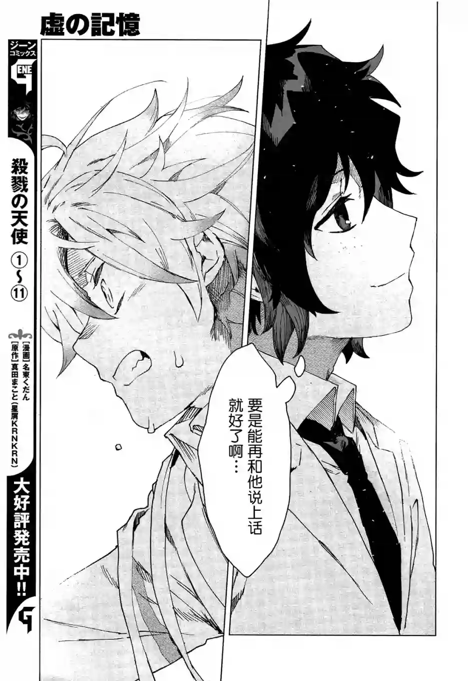 虚之记忆第03话