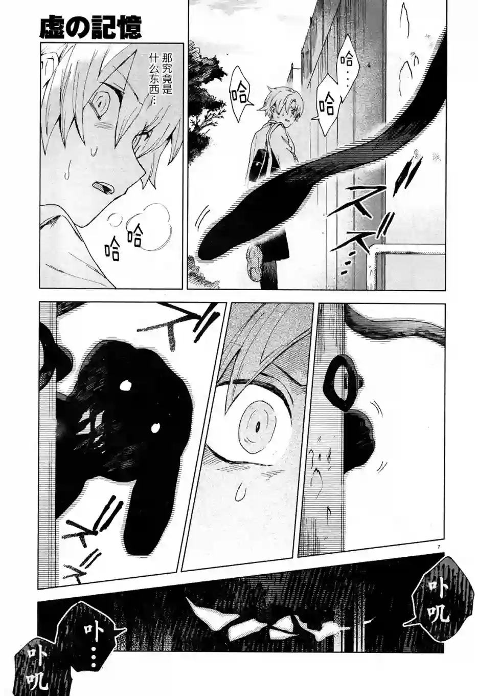 虚之记忆第03话