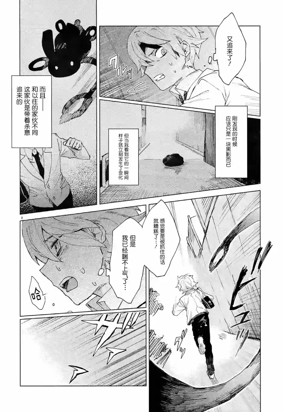 虚之记忆第03话
