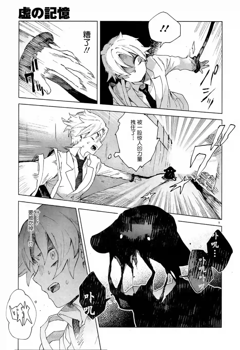 虚之记忆第03话