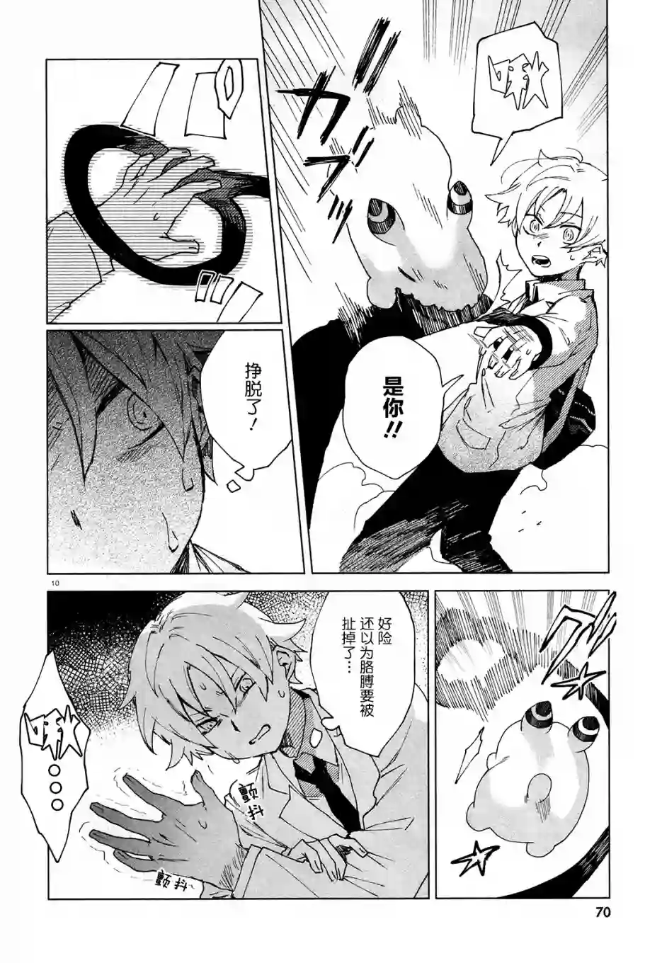 虚之记忆第03话