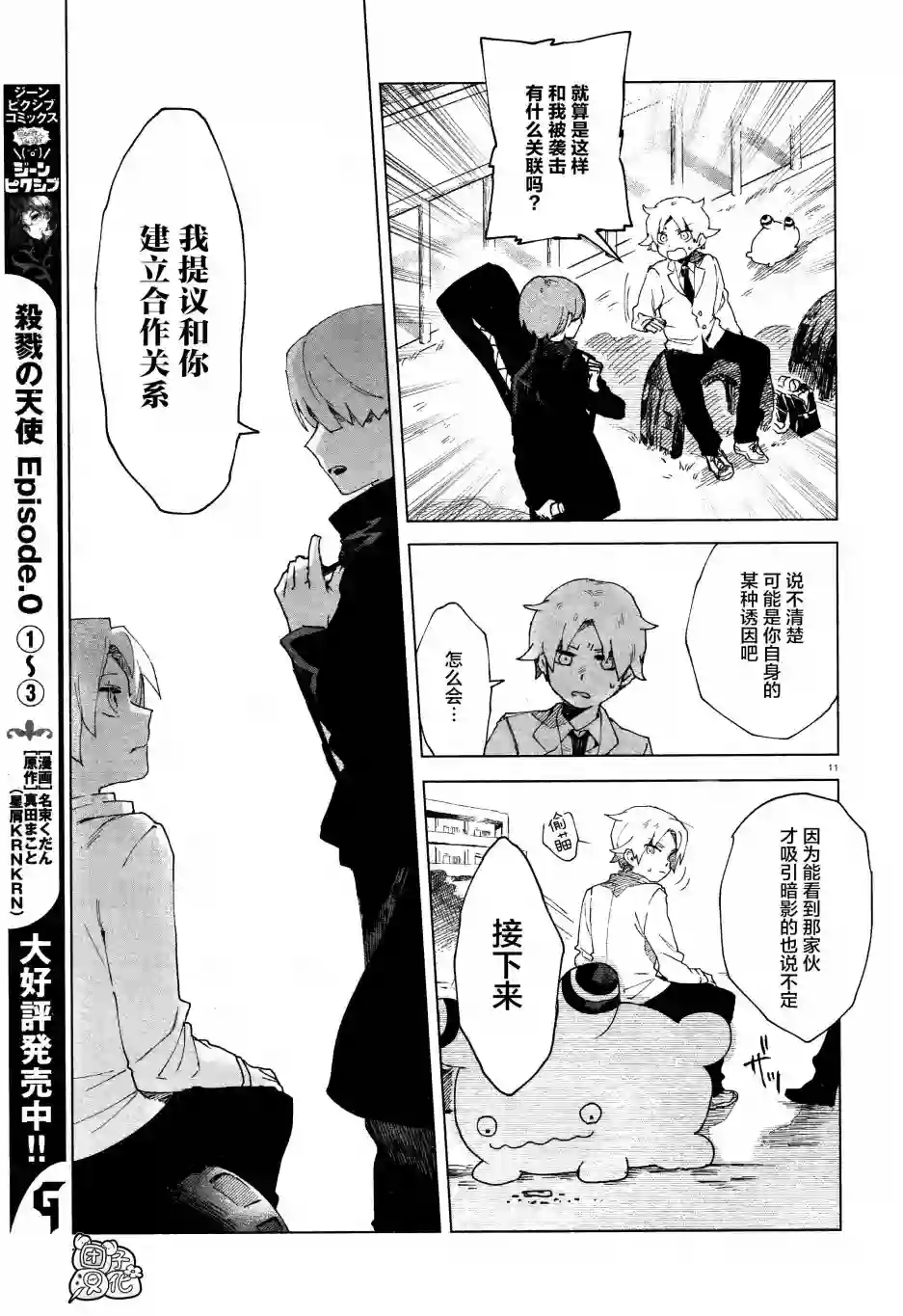 虚之记忆第04话