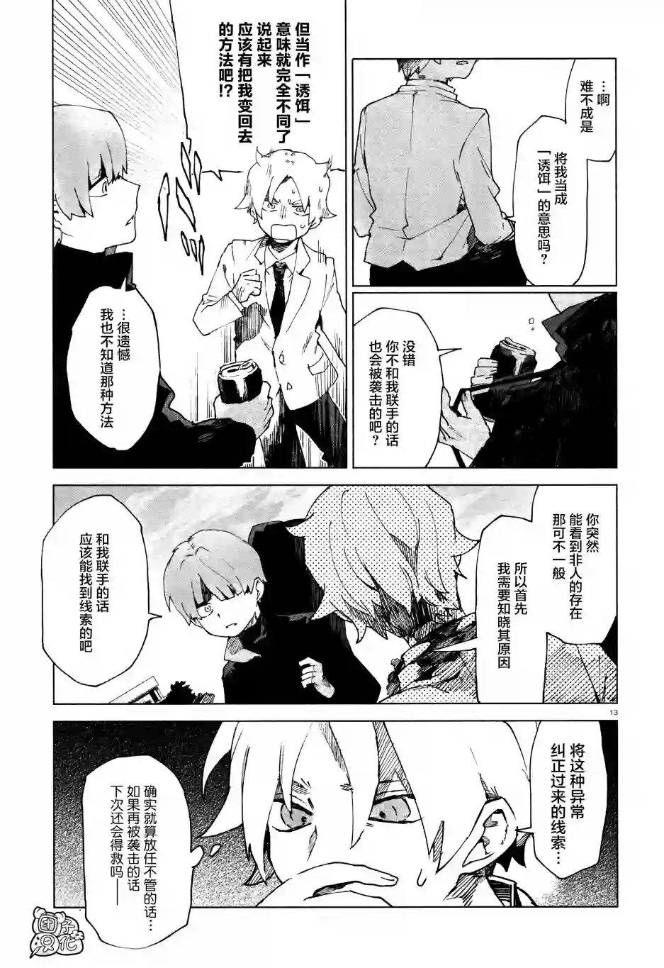 虚之记忆第04话