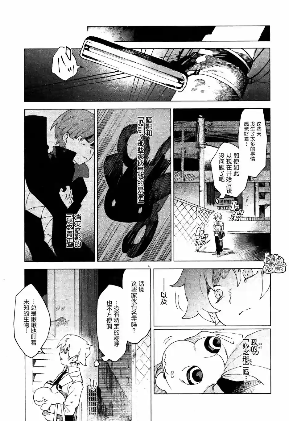 虚之记忆第04话