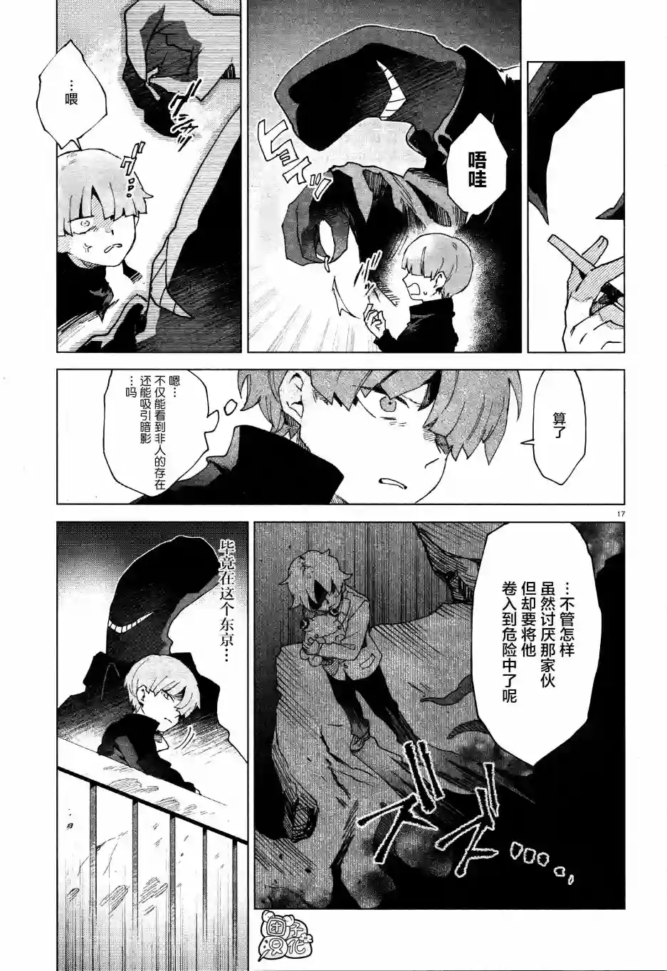 虚之记忆第04话