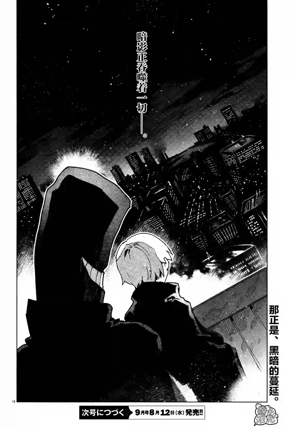 虚之记忆第04话