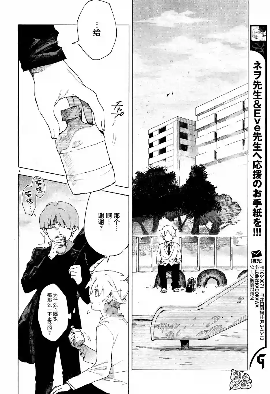 虚之记忆第04话
