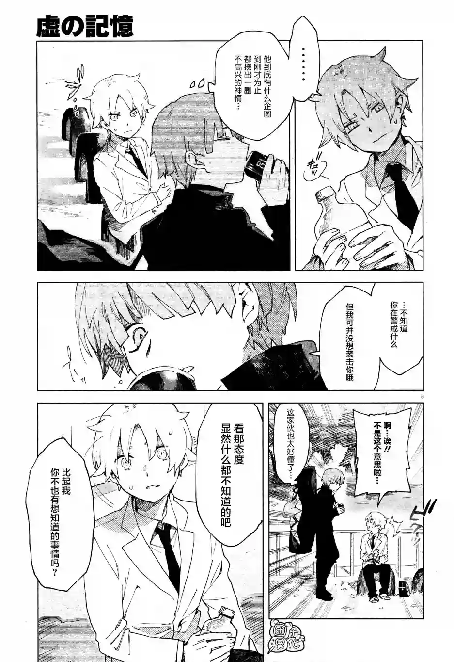 虚之记忆第04话