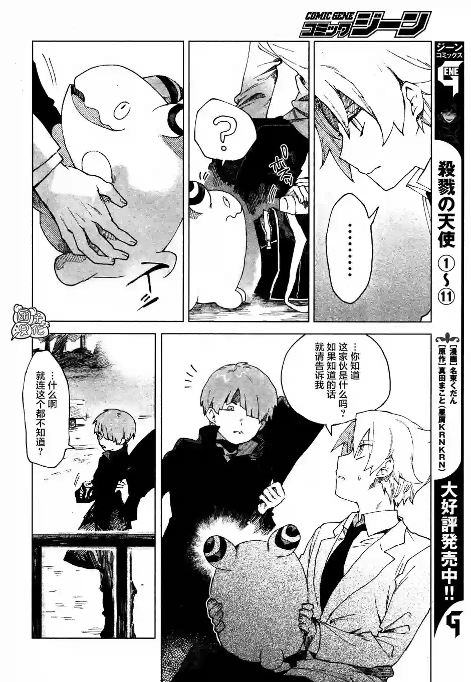 虚之记忆第04话
