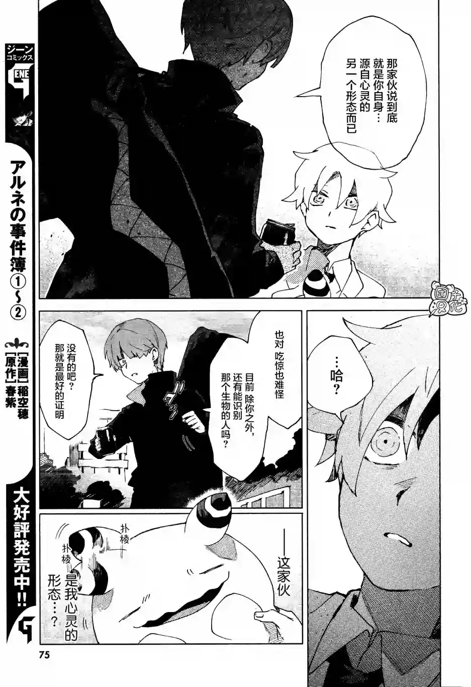 虚之记忆第04话