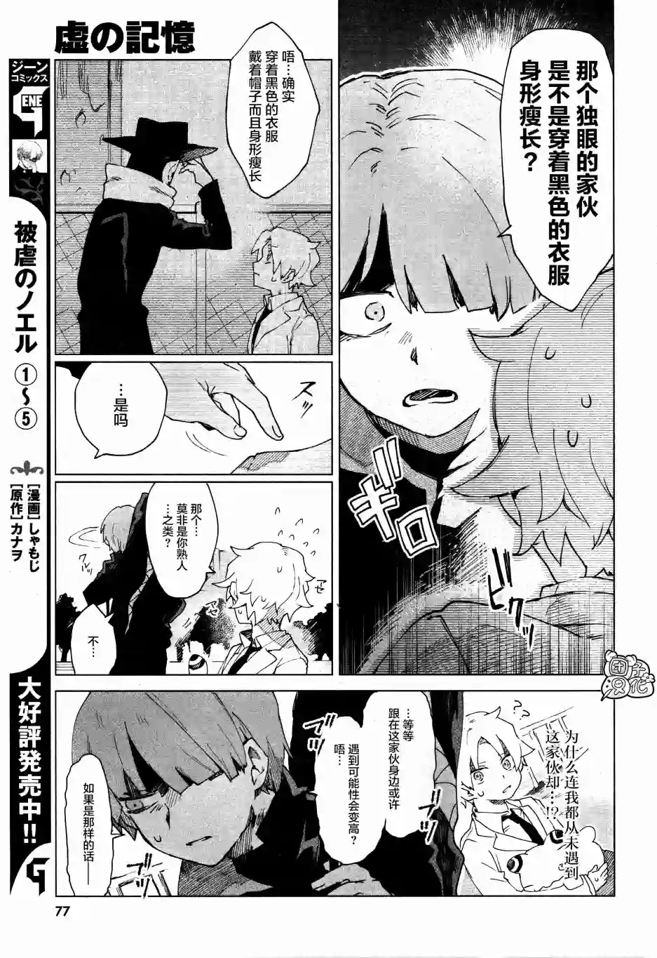 虚之记忆第04话