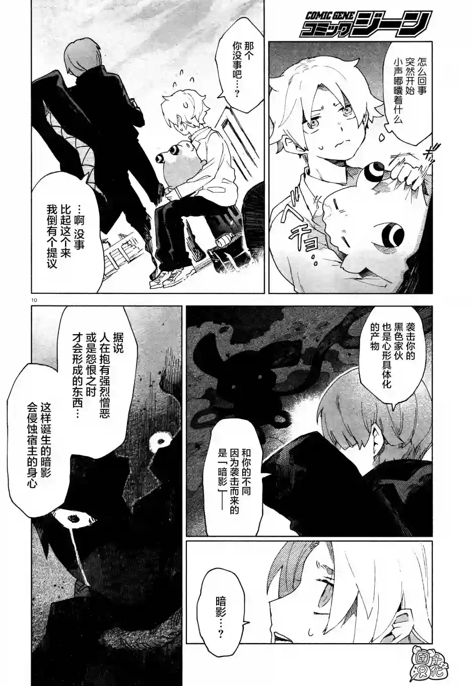 虚之记忆第04话