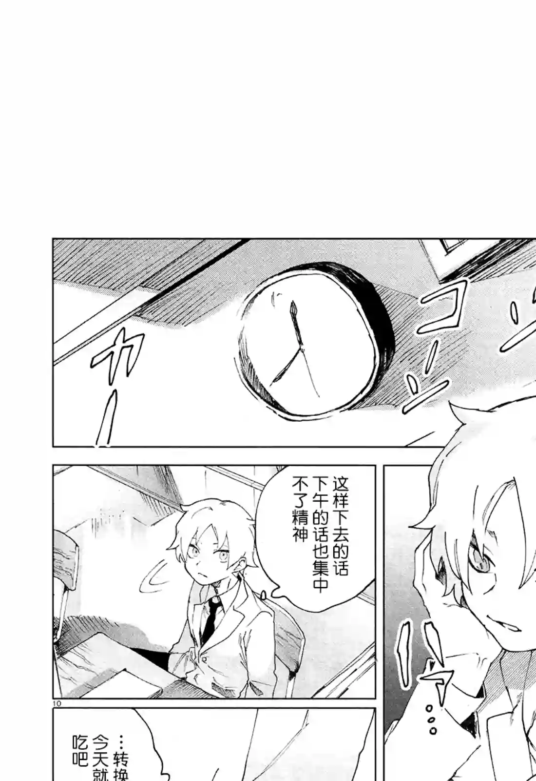 虚之记忆第05话