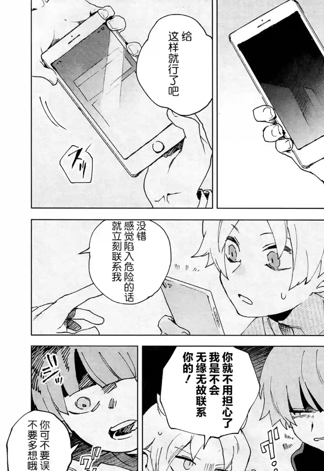 虚之记忆第05话