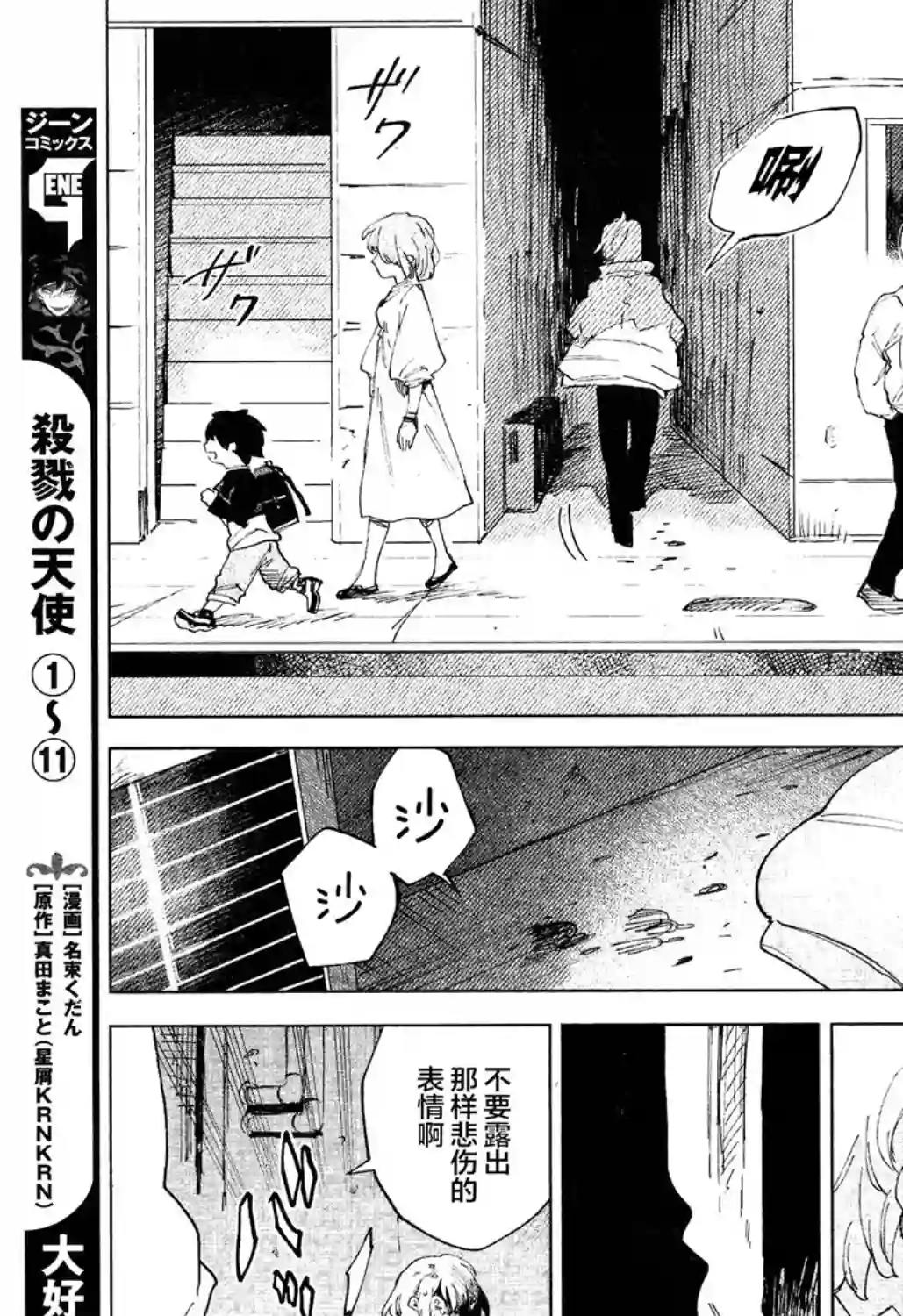 虚之记忆第06话