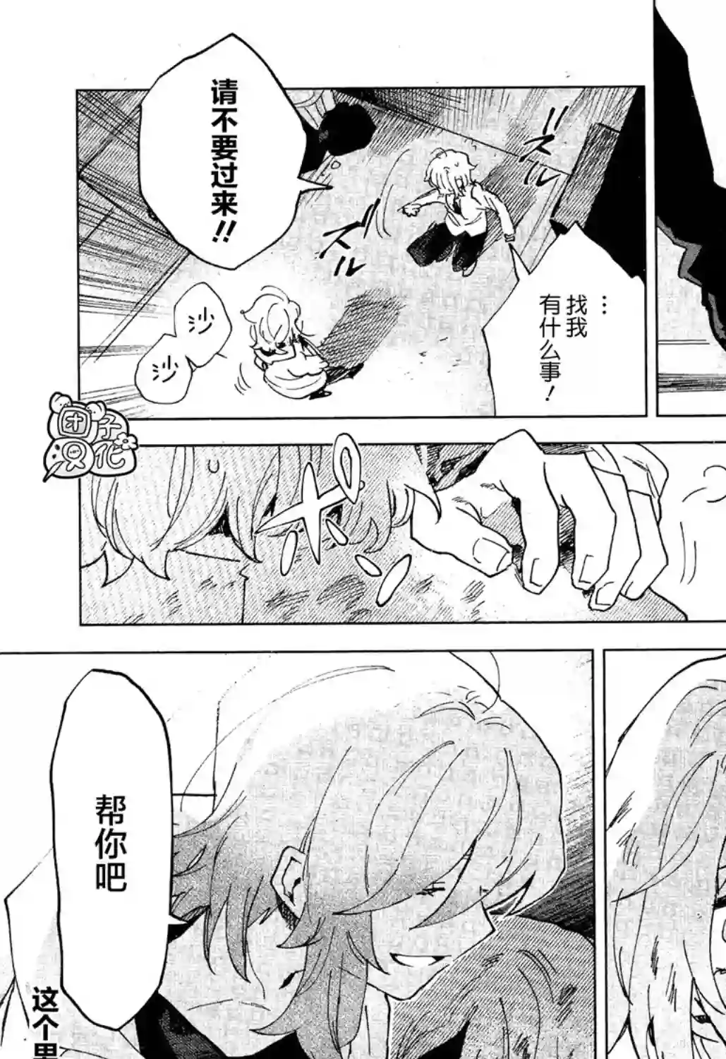 虚之记忆第06话
