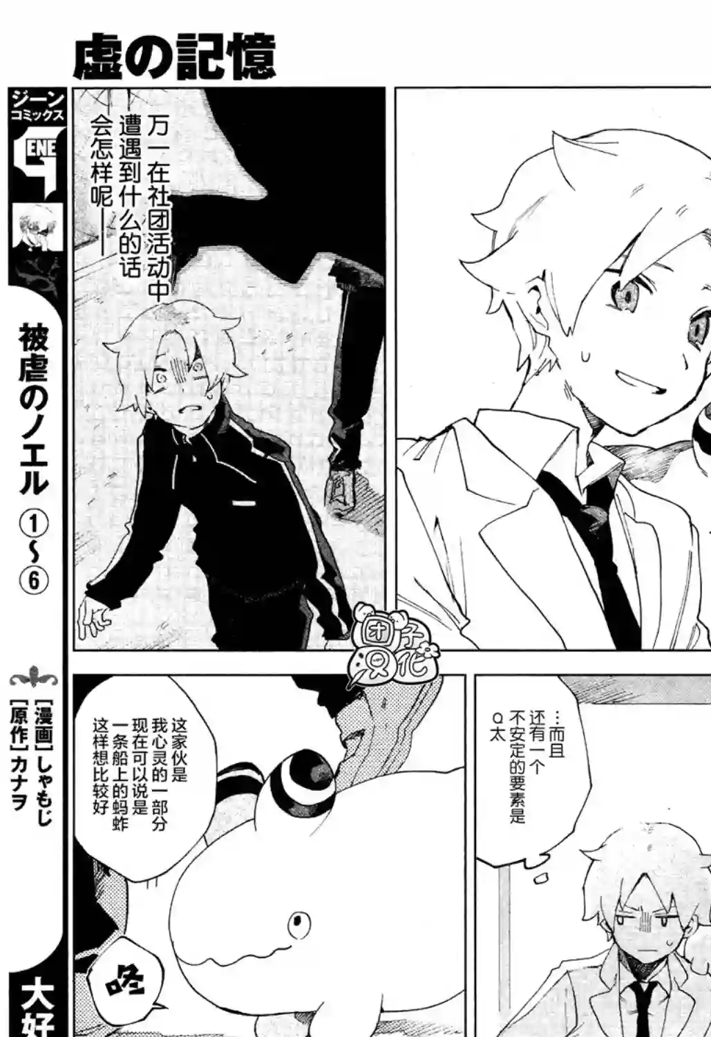 虚之记忆第06话