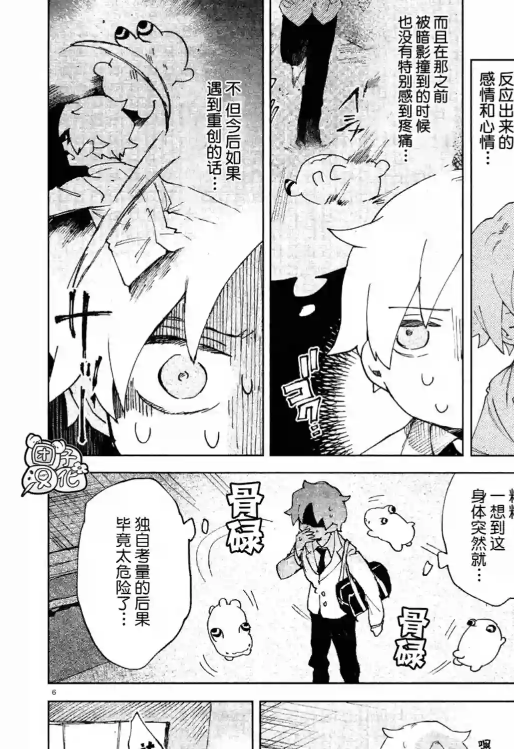 虚之记忆第06话