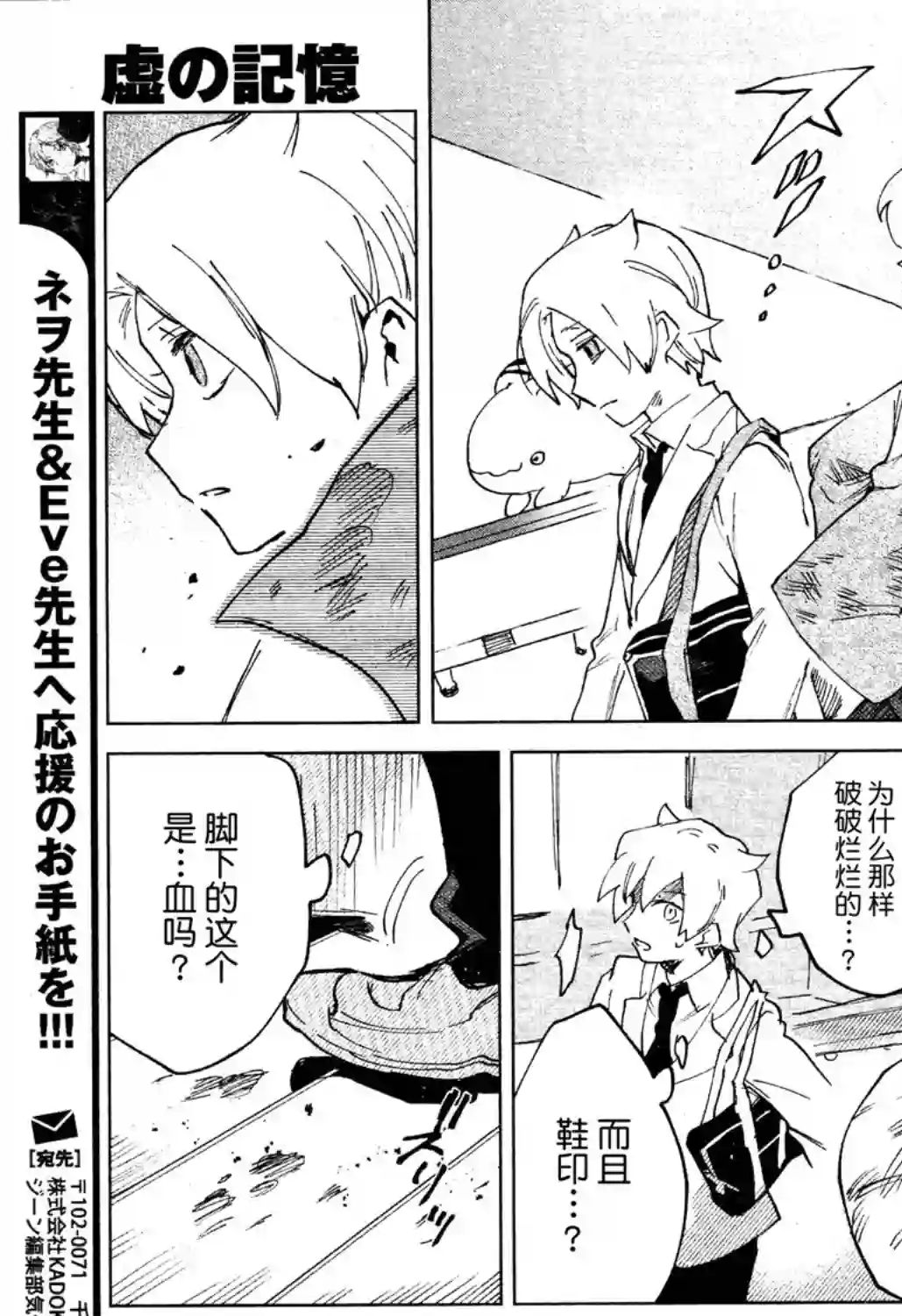 虚之记忆第06话