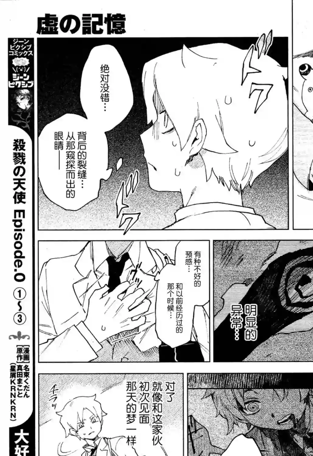 虚之记忆第06话