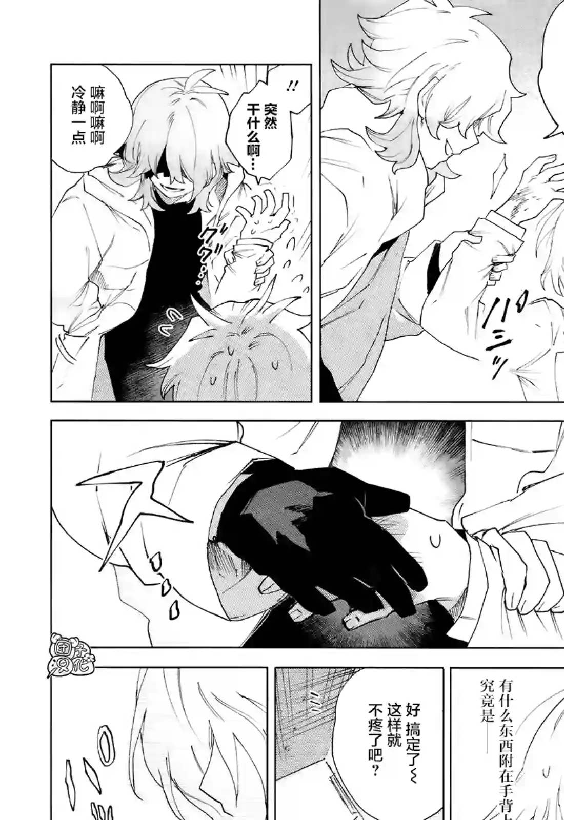 虚之记忆第07话