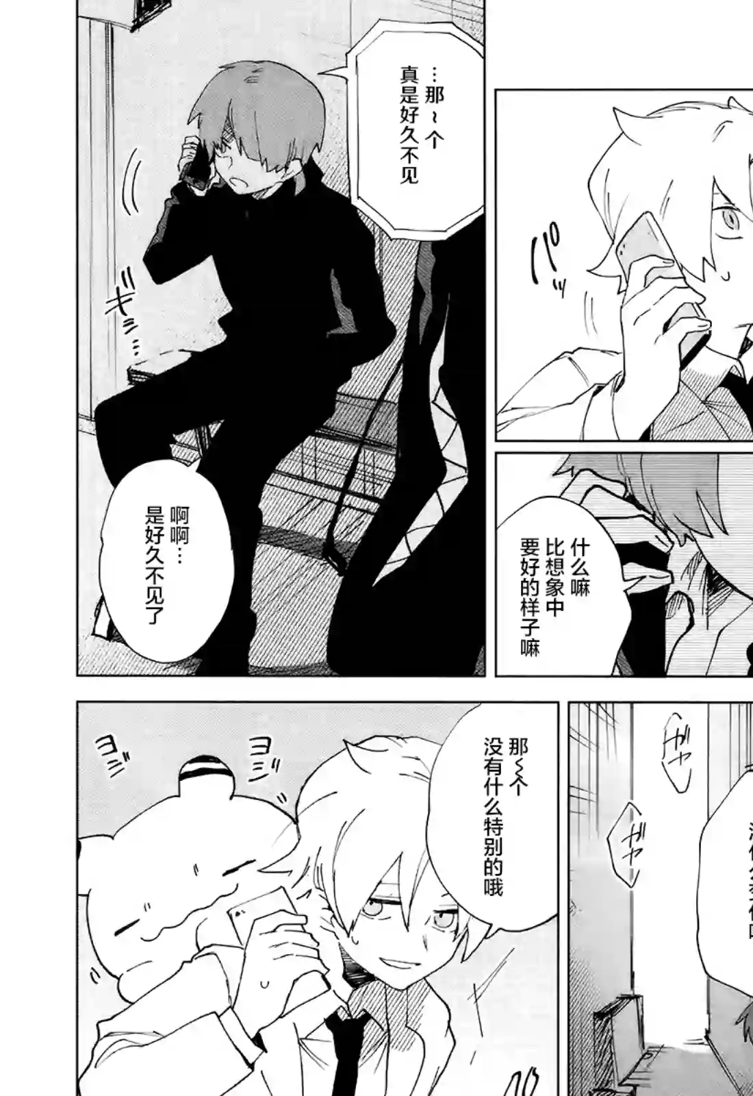 虚之记忆第07话