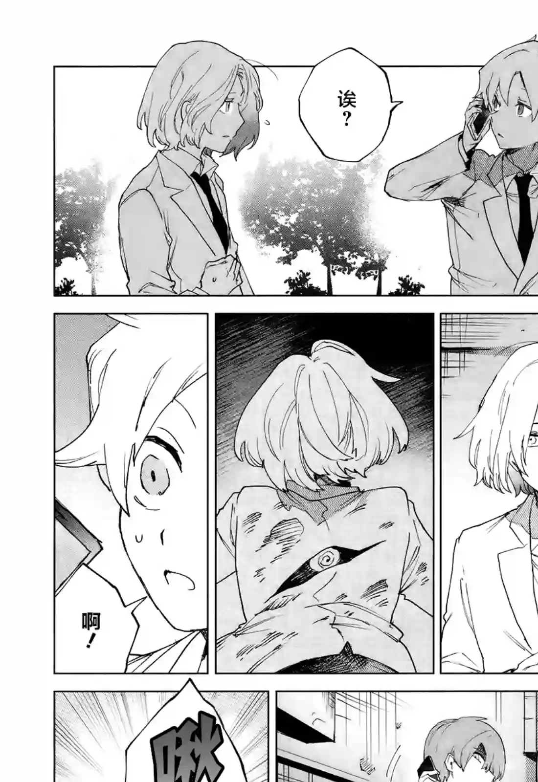 虚之记忆第07话