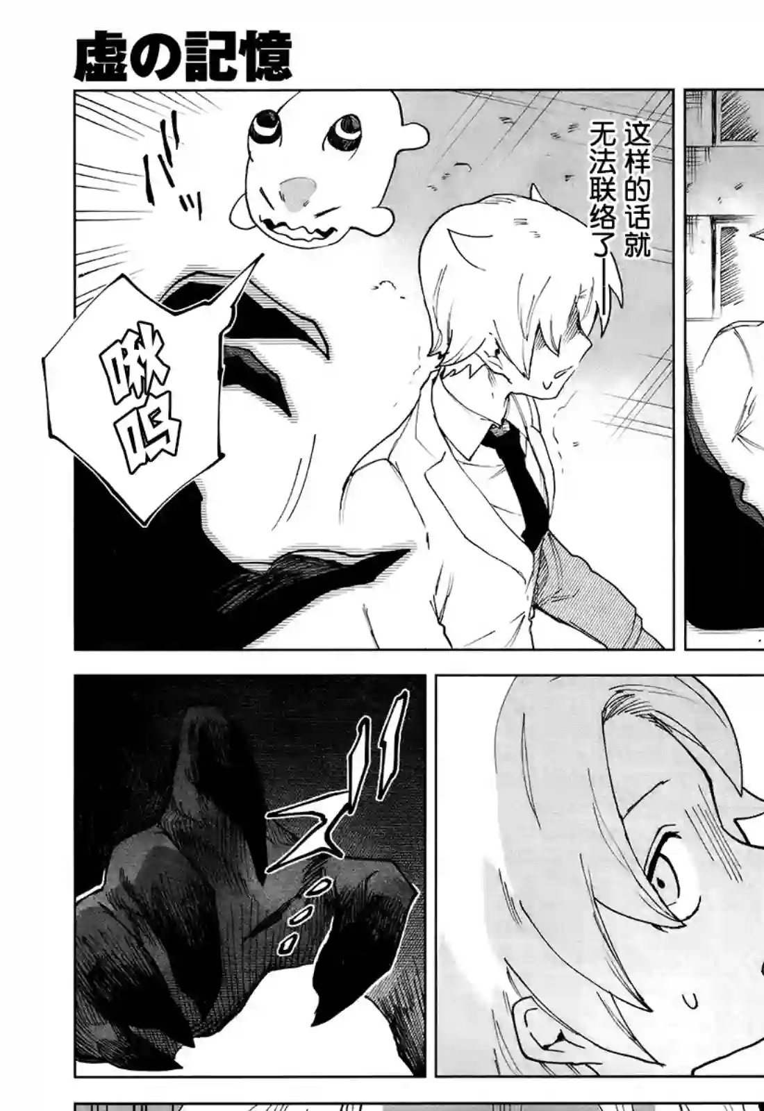 虚之记忆第07话