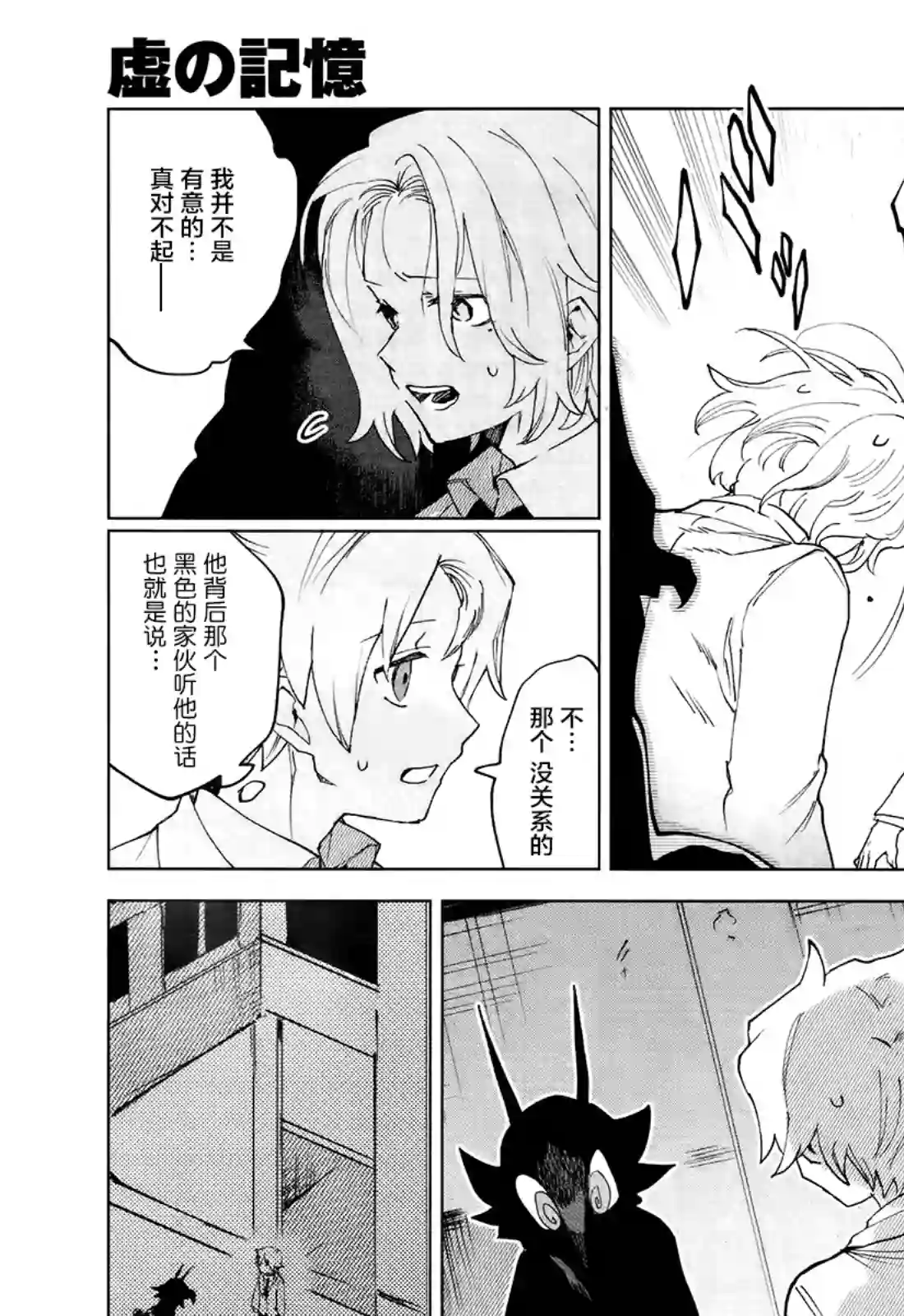 虚之记忆第07话
