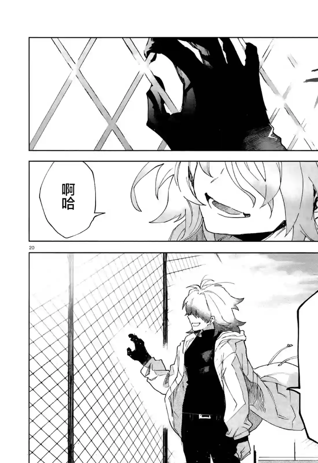 虚之记忆第07话