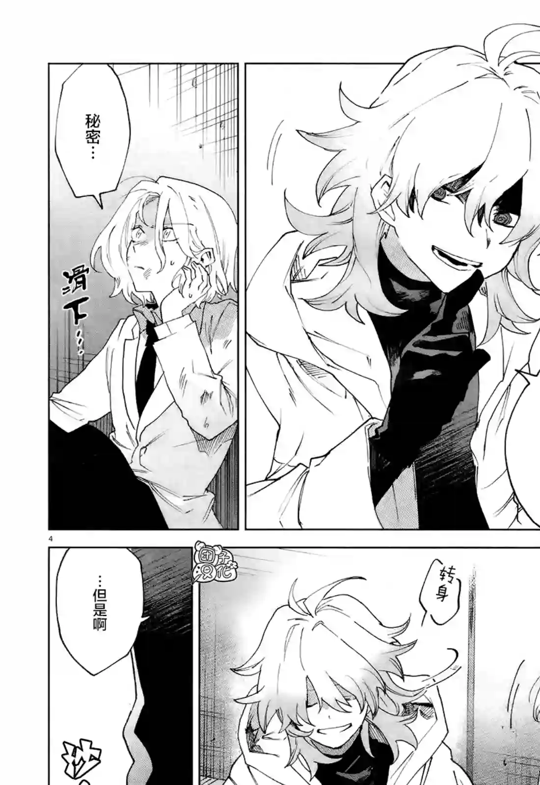 虚之记忆第07话