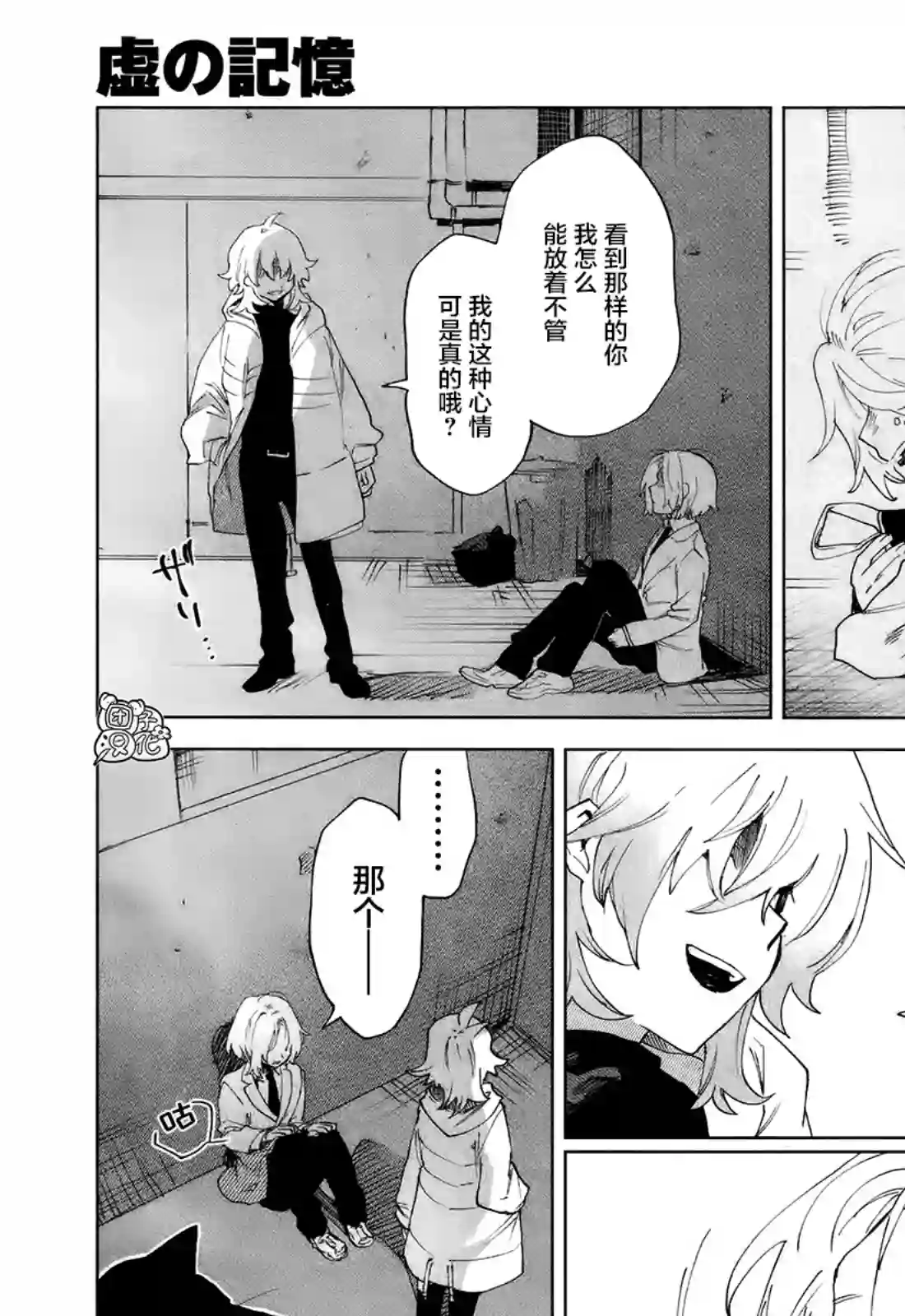 虚之记忆第07话