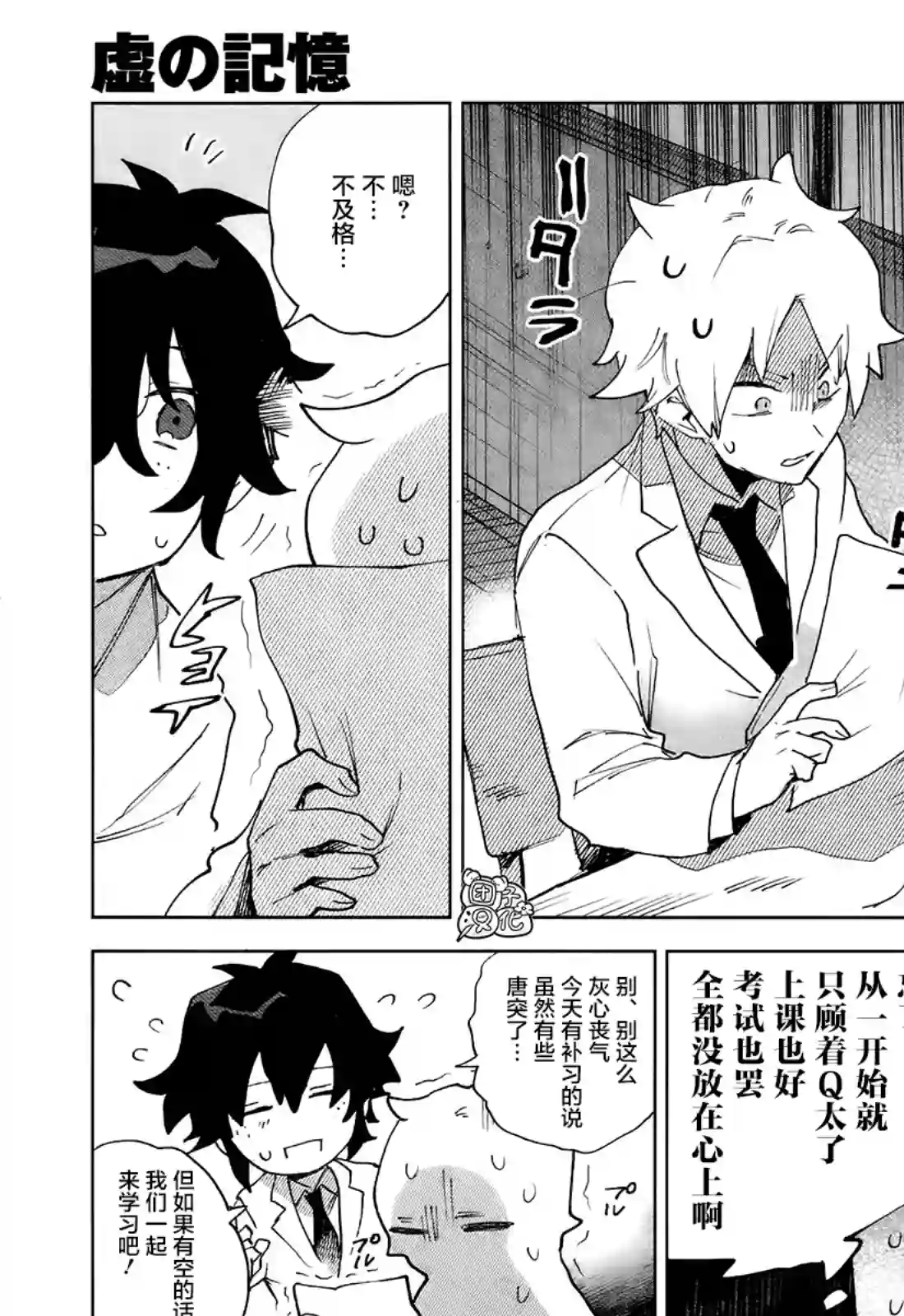 虚之记忆第07话