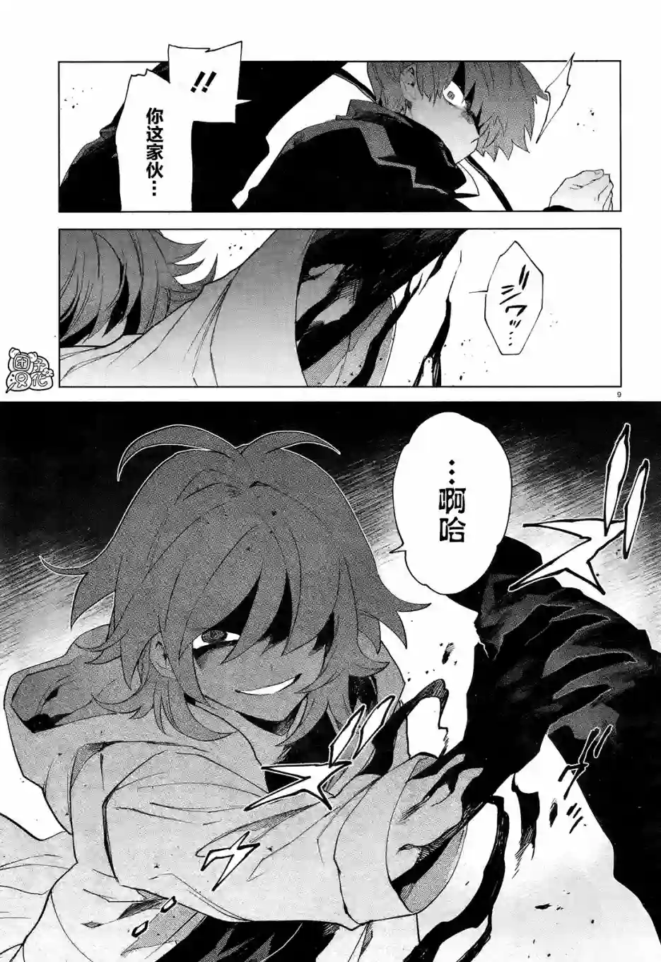 虚之记忆第08话