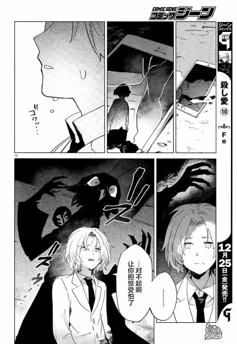 虚之记忆第08话