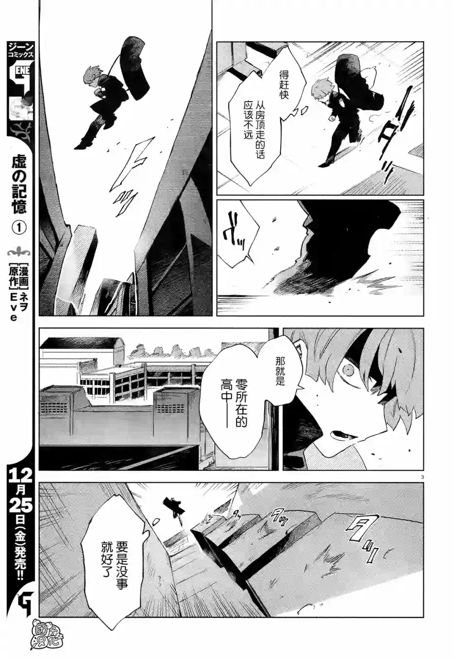 虚之记忆第08话