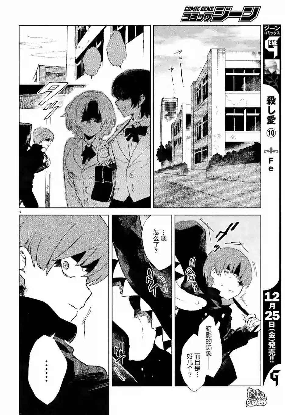 虚之记忆第08话