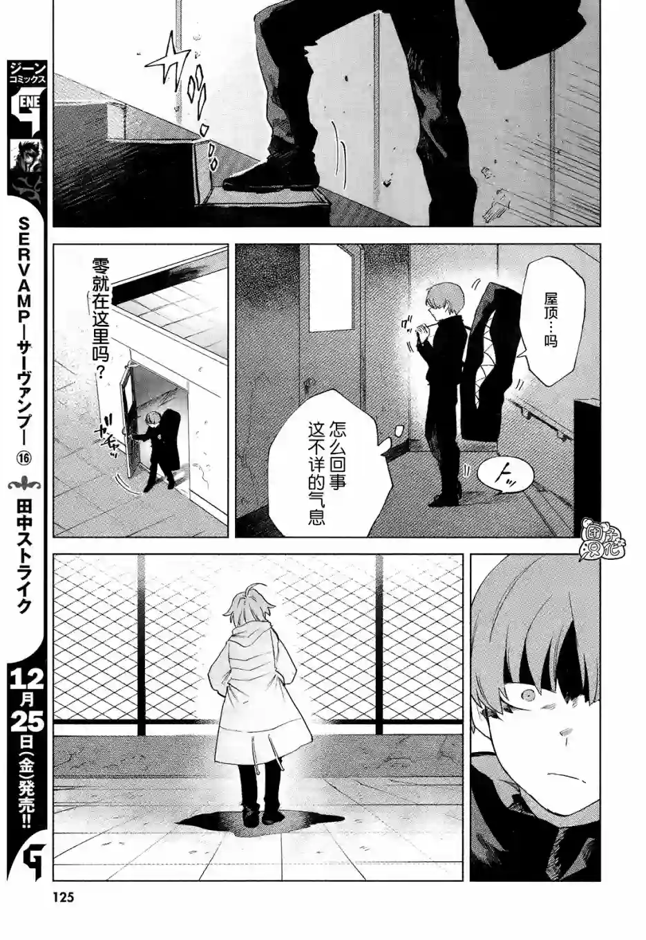 虚之记忆第08话