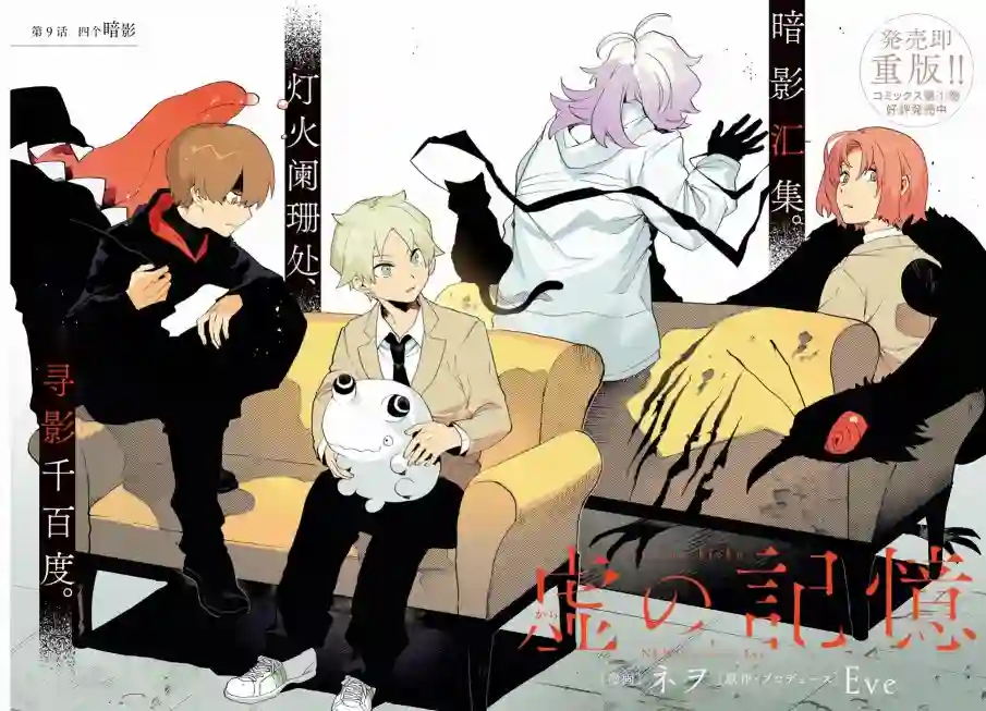 虚之记忆第09话