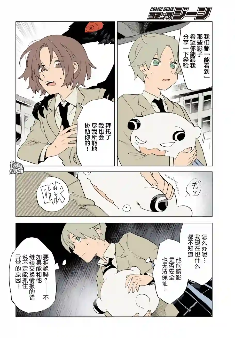虚之记忆第09话