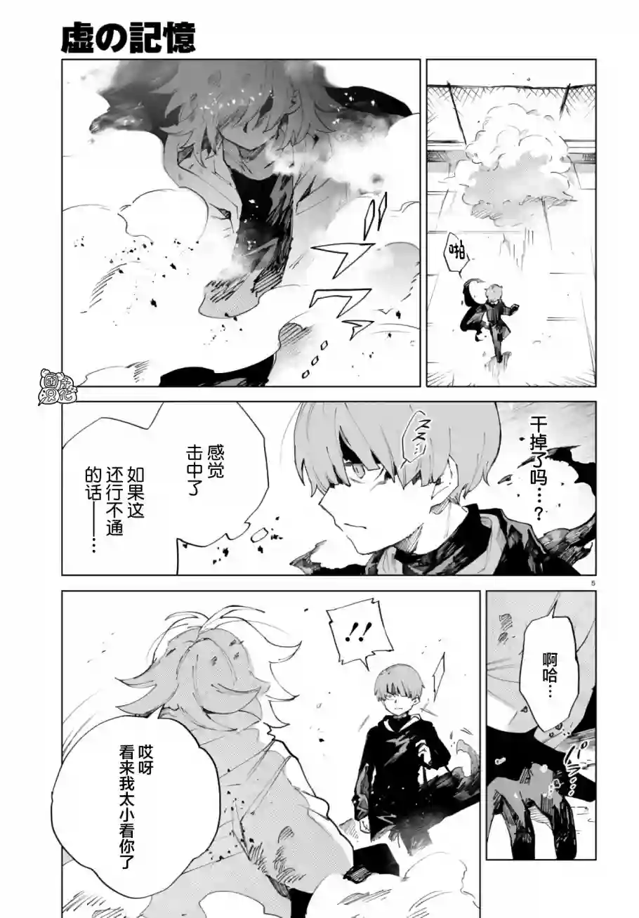 虚之记忆第09话