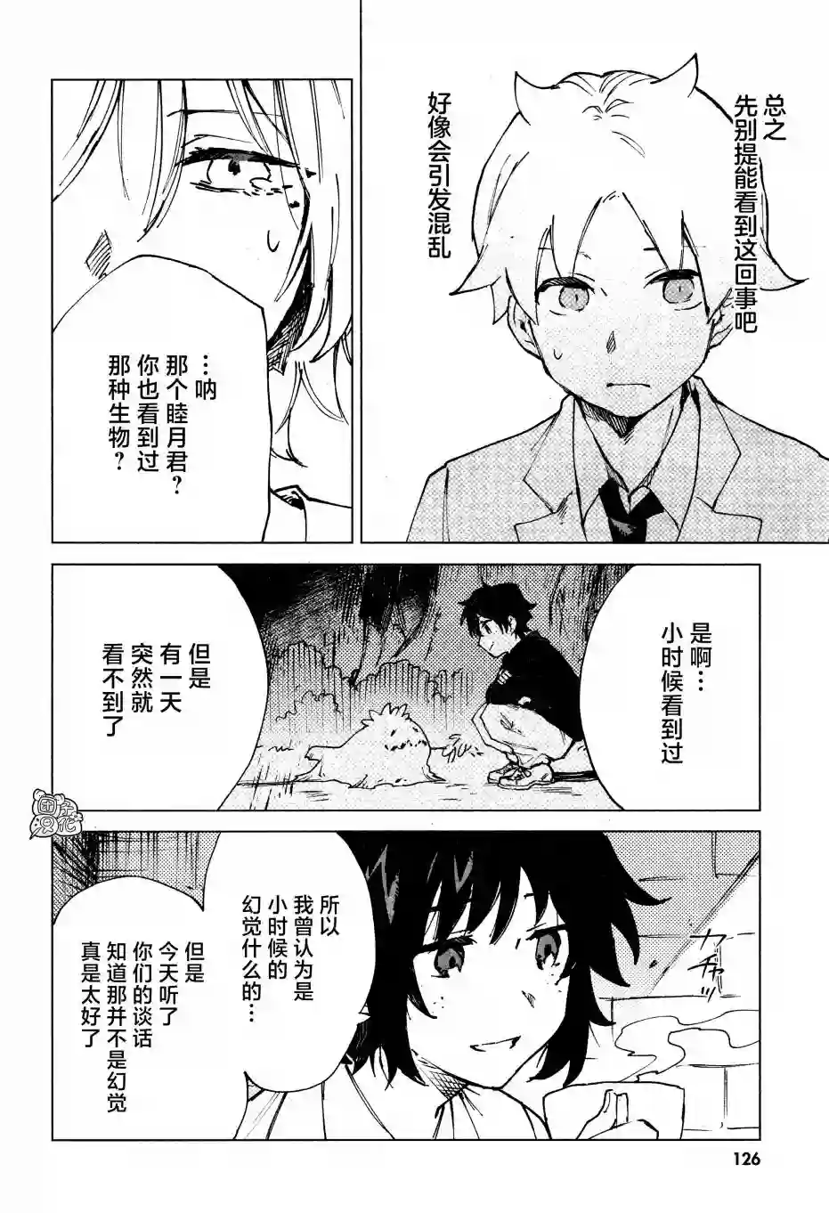 虚之记忆第11话