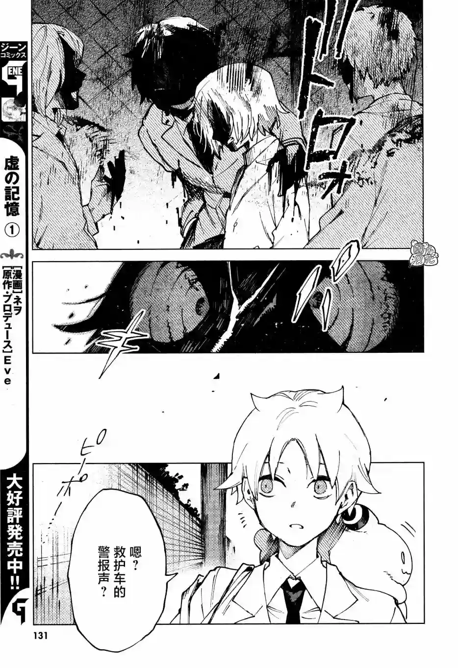 虚之记忆第11话