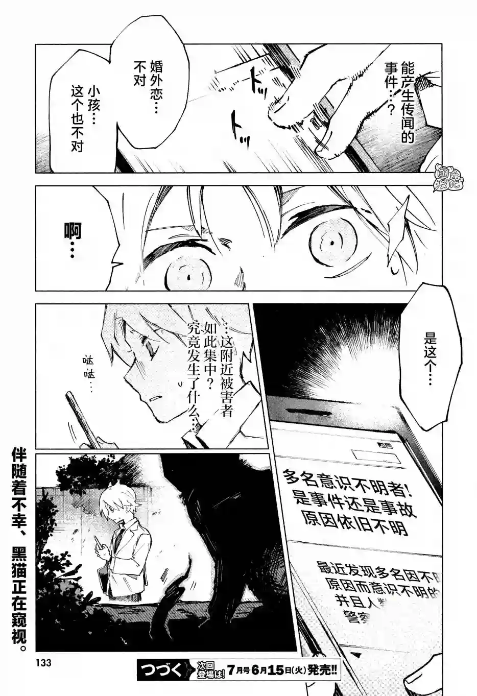 虚之记忆第11话