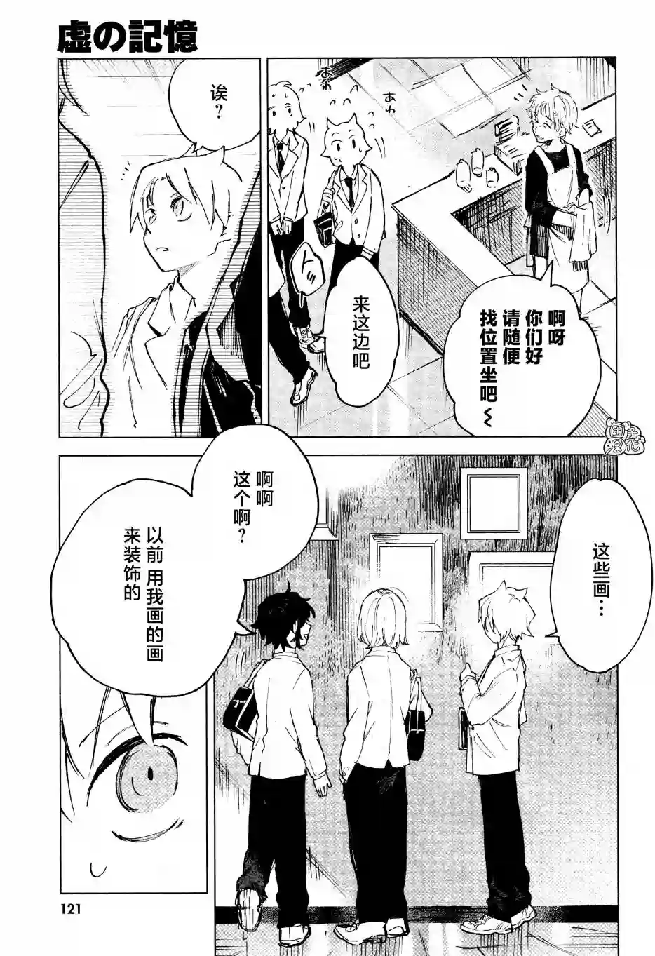 虚之记忆第11话