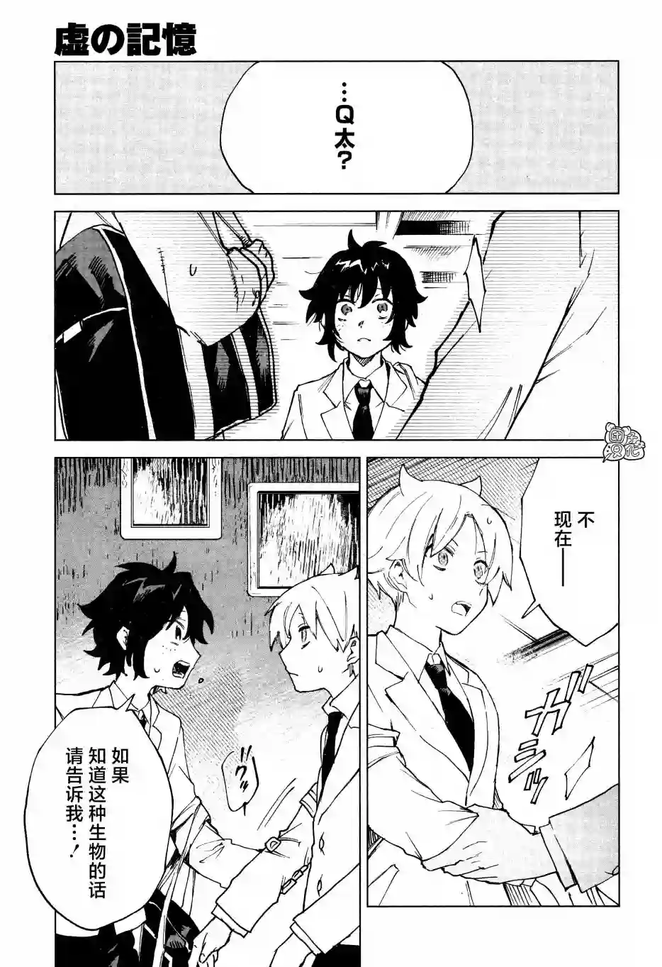 虚之记忆第11话